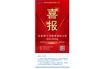 喜報(bào)！法莫替丁注射液注冊(cè)獲批（化藥3類(lèi)），視同通過(guò)一致性評(píng)價(jià)！